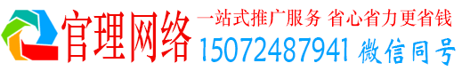 正定官理百度推广